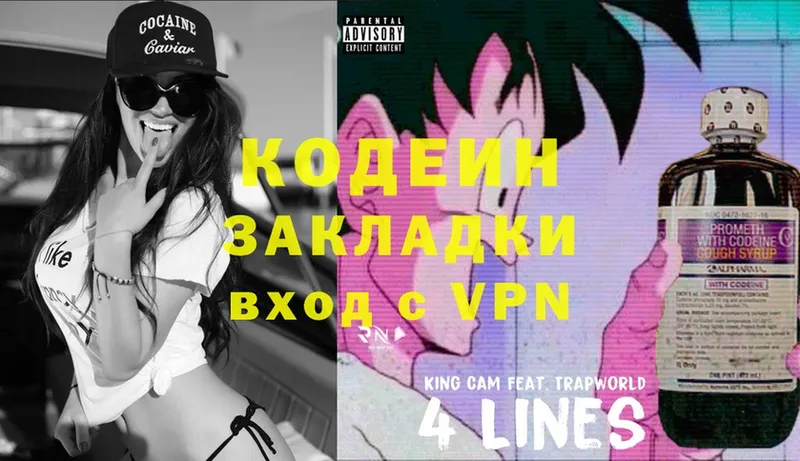 Кодеиновый сироп Lean напиток Lean (лин)  Приморск 