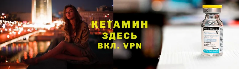 Кетамин VHQ  Приморск 